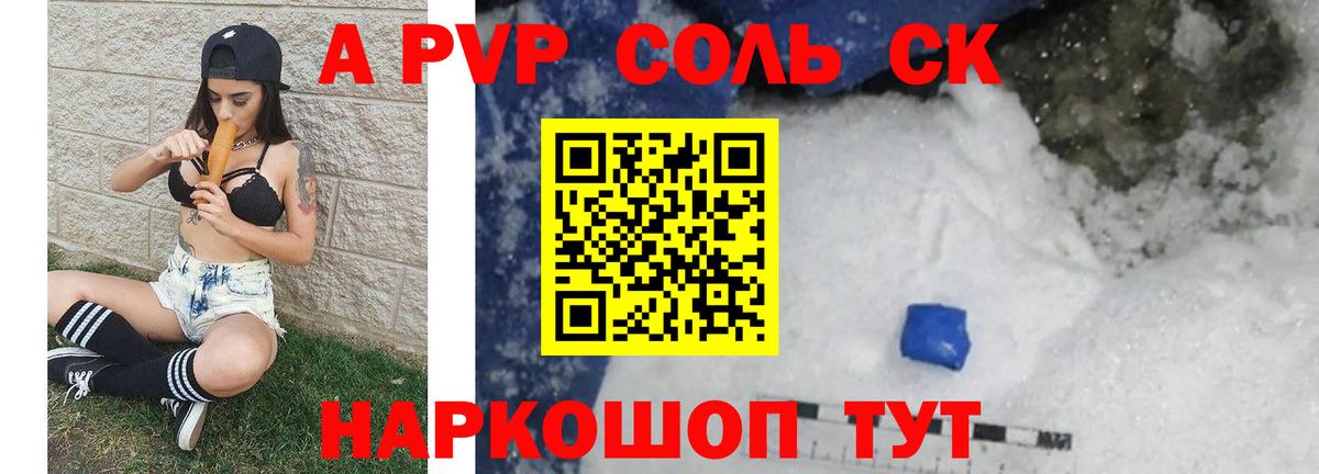 A PVP Crystall Мценск