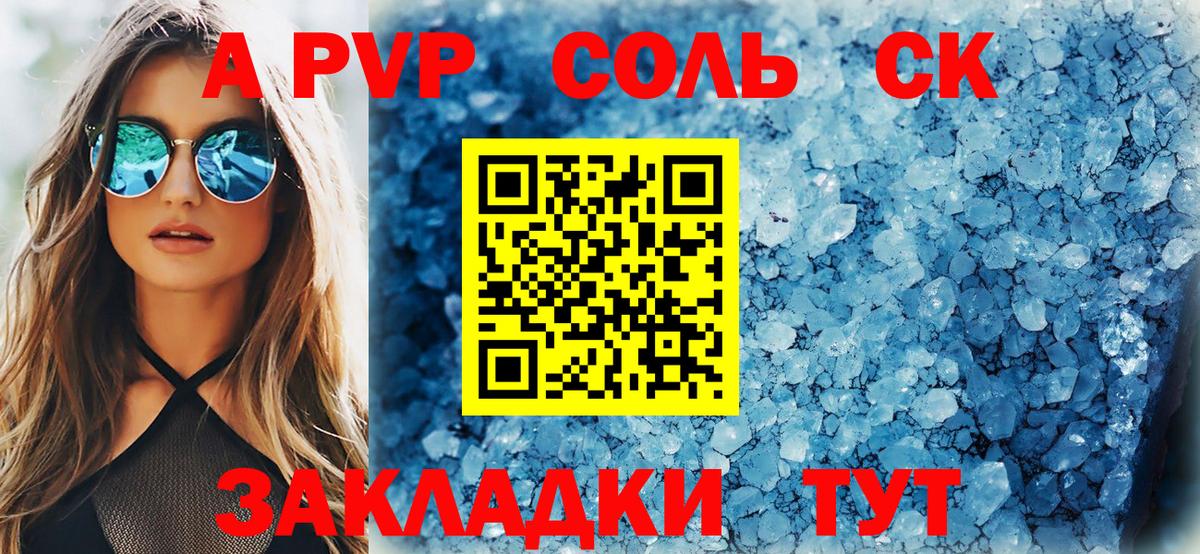 А ПВП СК  A PVP Crystall  APVP Crystall  Мценск  Вход с VPN 