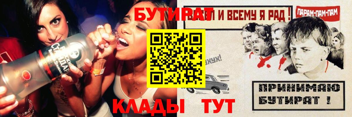 БУТИРАТ бутик Мценск