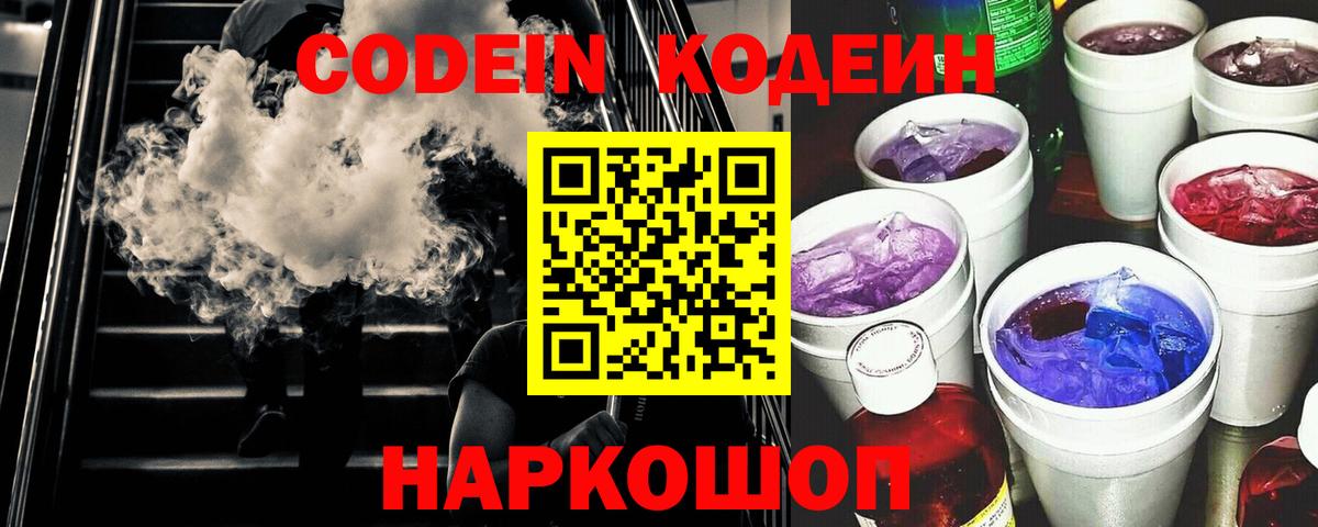 Кодеиновый сироп Lean Purple Drank Мценск
