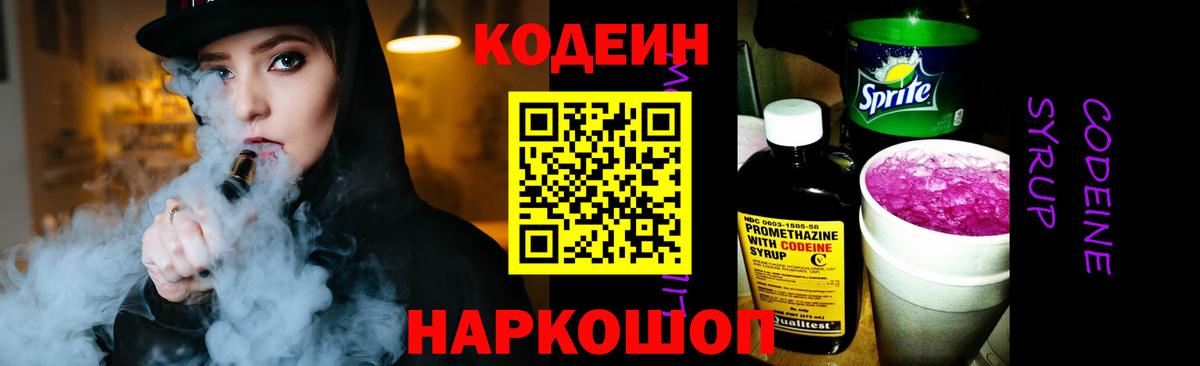 Codein напиток Lean (лин)  Вход с VPN  Кодеин Purple Drank  Мценск 