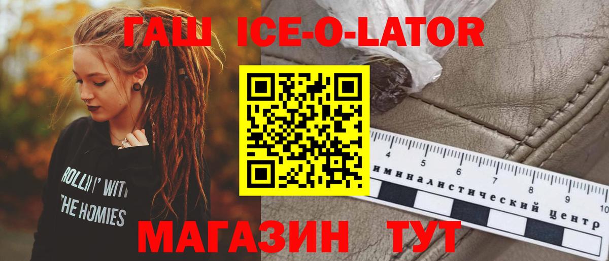 ГАШИШ ice o lator Мценск