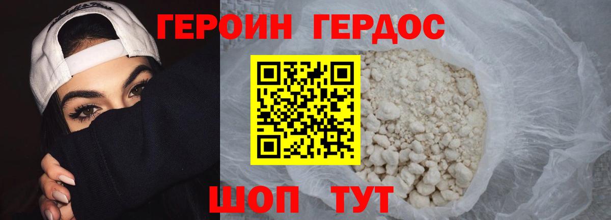 ГЕРОИН герыч Мценск