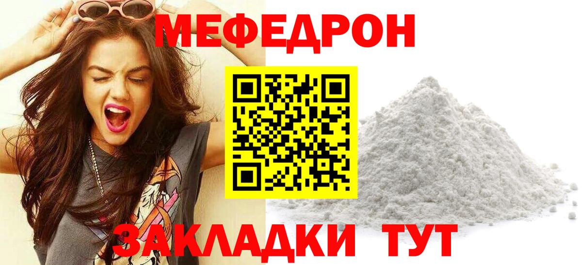 Меф мяу мяу  Мценск