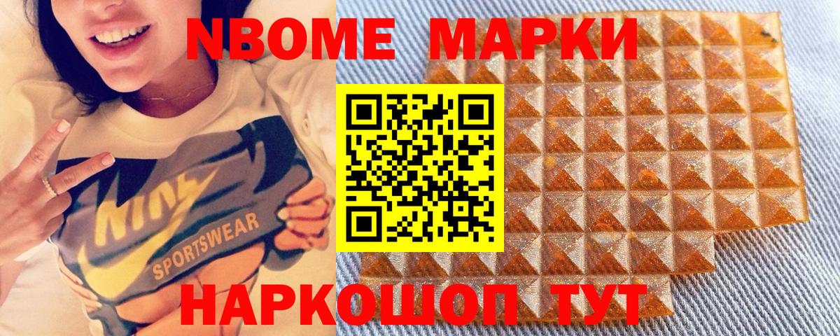 Марки NBOMe 1500мкг Мценск