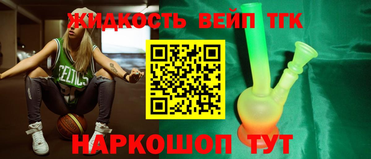 Дистиллят ТГК THC oil Мценск